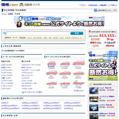価格.com中古車検索サイトサムネイルキャプチャ20160926